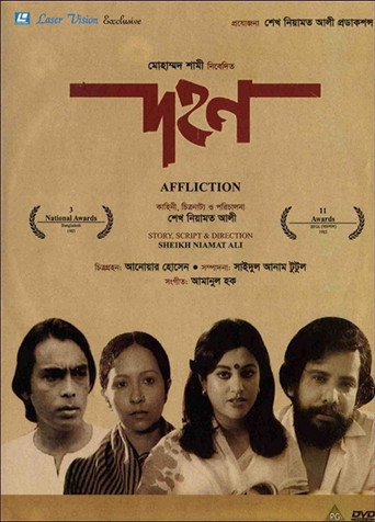 দহন