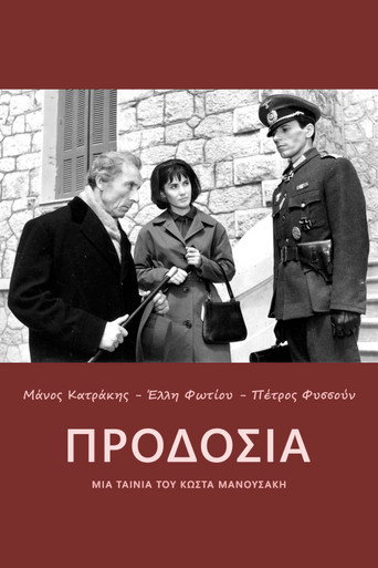 Προδοσία