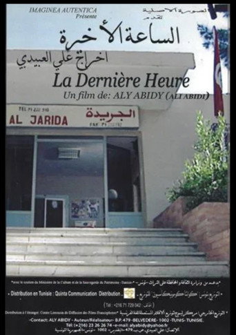 الساعة الأخيرة