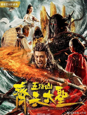 The Monkey King: The Five Fingers Group