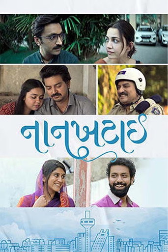 નાનખટાઈ