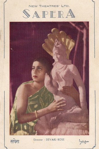 सपेरा