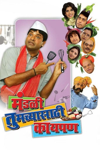 मंडळी तुमच्यासाठी काय पण