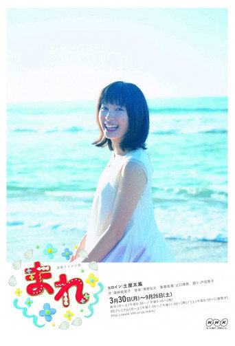 まれ