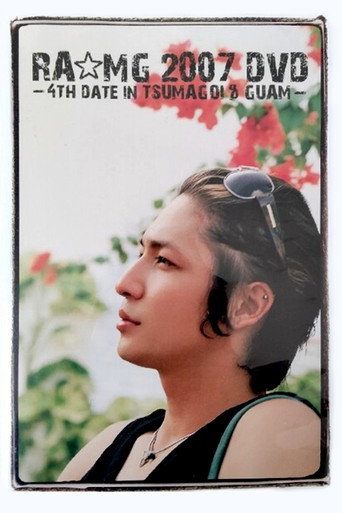 玉木宏 RA★MG 2007 DVD ～4th date～ in TSUMAGOI＆GUAM