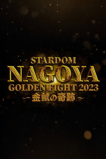 NAGOYA GOLDEN FIGHT 2023～金鯱の奇跡～