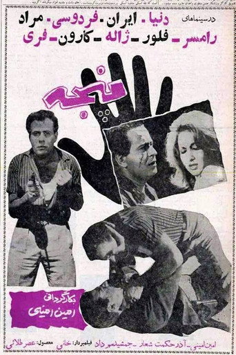 پنجه