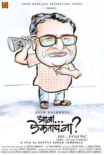 आबा... ऐकताय ना?