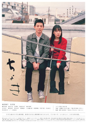 ちょき