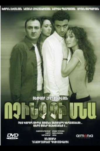 Ոչինչ Չի Մնա