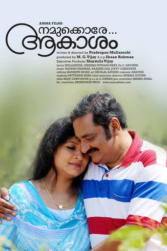 നമുക്കൊരേ ആകാശം