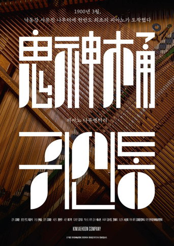 귀신통