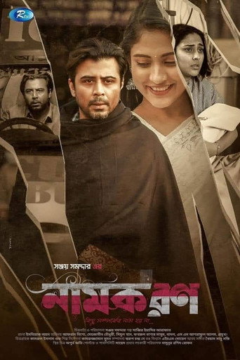 নামকরণ