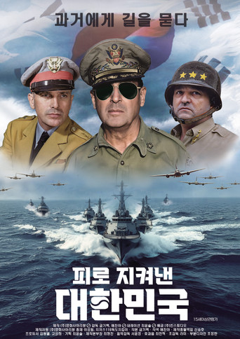 피로 지켜낸 대한민국