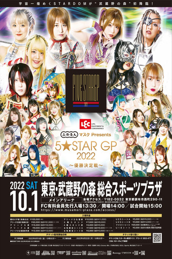 LEC ふわるんマスク Presents 5★STAR GP 2022～優勝決定戦～