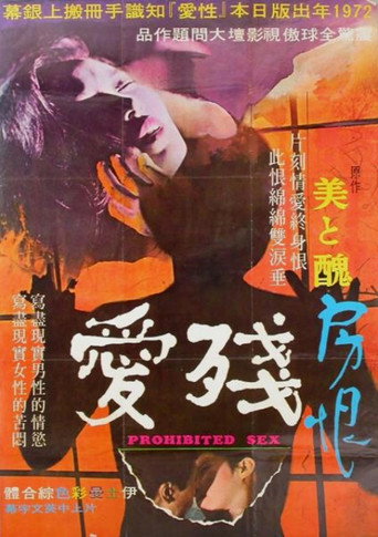 殘愛