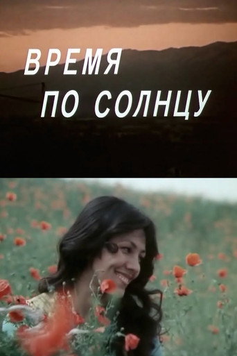 Время по солнцу