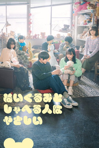 ぬいぐるみとしゃべる人はやさしい