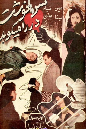 سرنوشت در را می‌کوبد