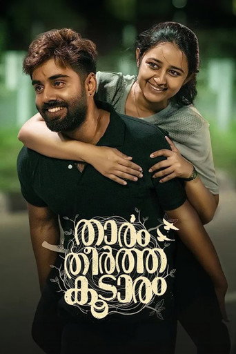 താരം  തീർത്ത കൂടാരം