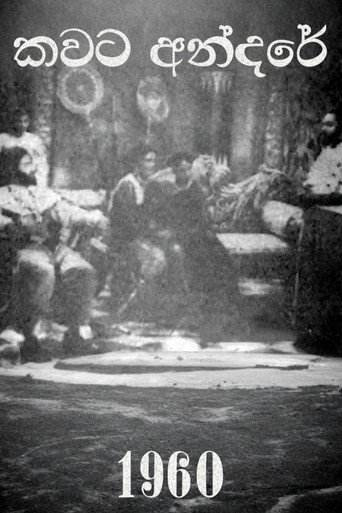 කවට අන්දරේ