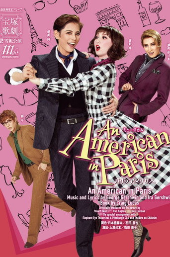 パリのアメリカ人