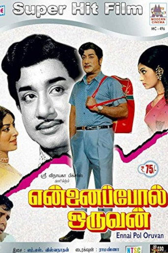 என்னைப்போல் ஒருவன்