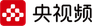 Yangshipin 央视频 (CMG Video)