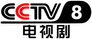 CCTV-8