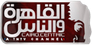 Al Kahera Wal Nas