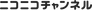 niconico Channel