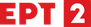 ΕΡΤ2